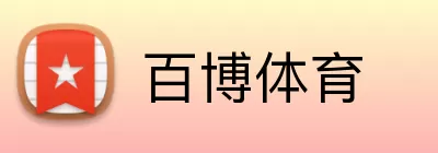 百博体育 Logo